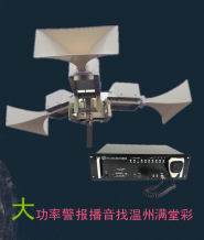 MTC-900大功率警報(bào)器宣傳海報(bào)圖